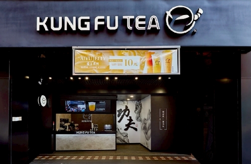 功夫茶 KUNG FU TEA