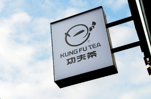 功夫茶 KUNG FU TEA