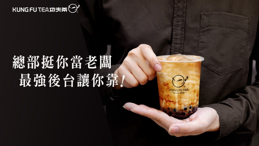 功夫茶 KUNG FU TEA