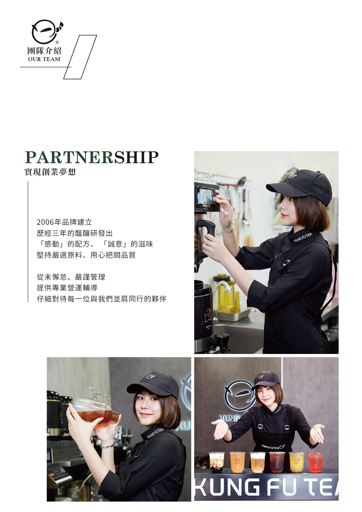 功夫茶 KUNG FU TEA 加盟優勢