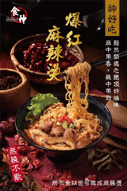 食神滷味 產品介紹