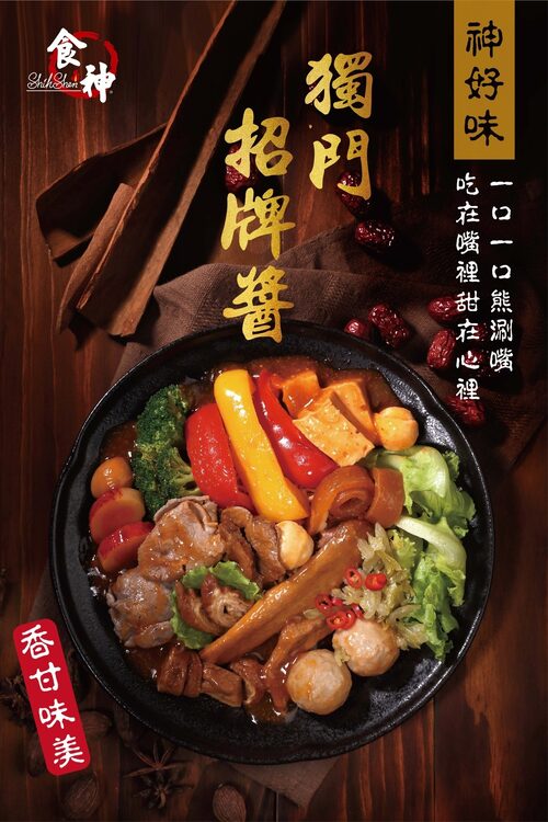 食神滷味 產品介紹