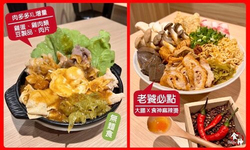 食神滷味 產品介紹