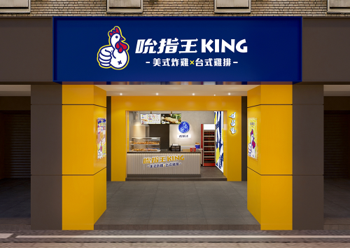 吮指王 雞排炸食連鎖加盟總部