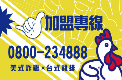 YES頂尖創業加盟網│加盟創業│吮指王│創業加盟金請留言詢問