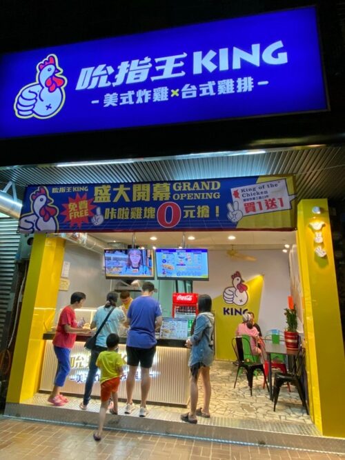 吮指王 雞排炸食連鎖加盟總部 品牌形象