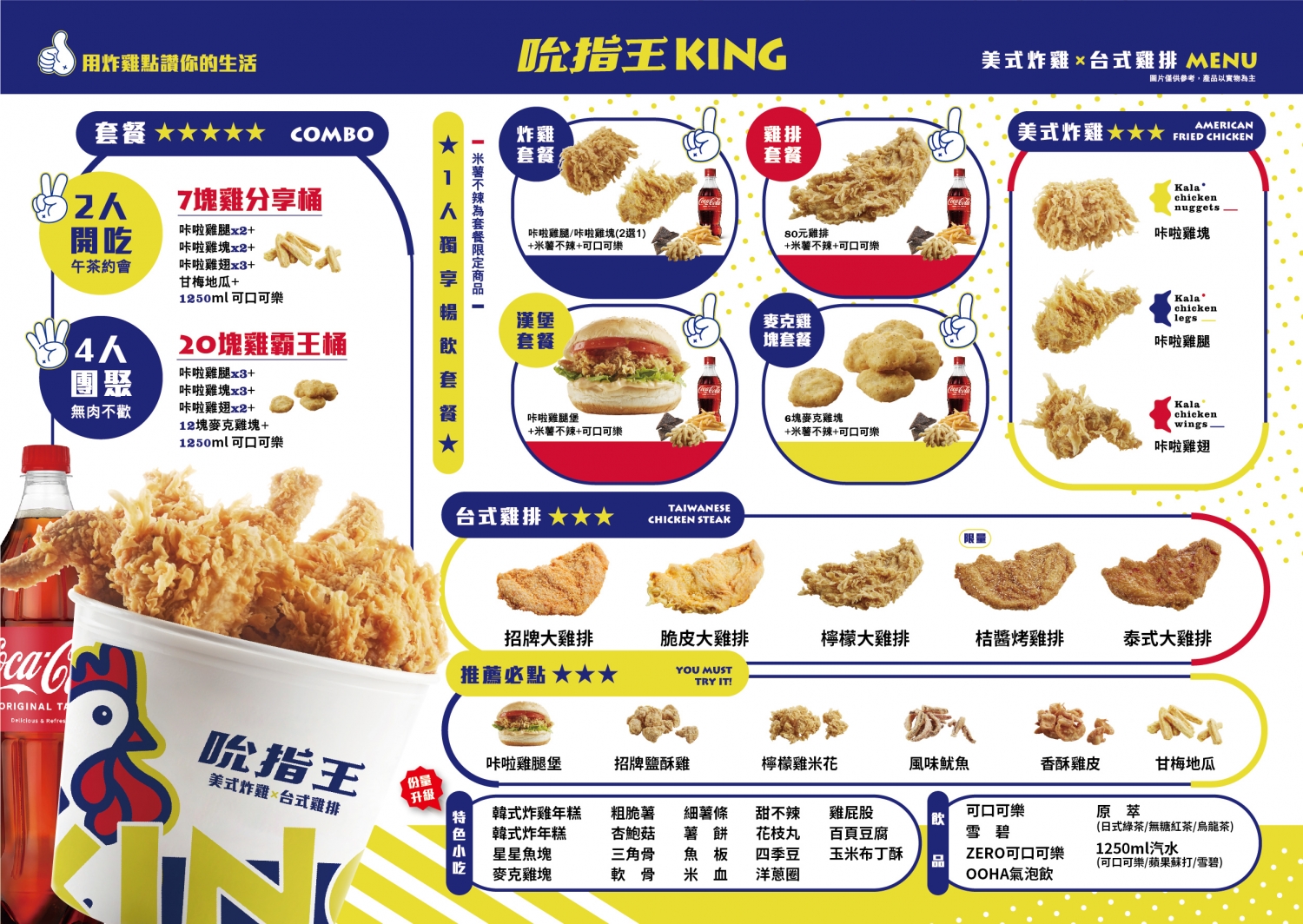 吮指王 雞排炸食連鎖加盟總部 加盟優勢