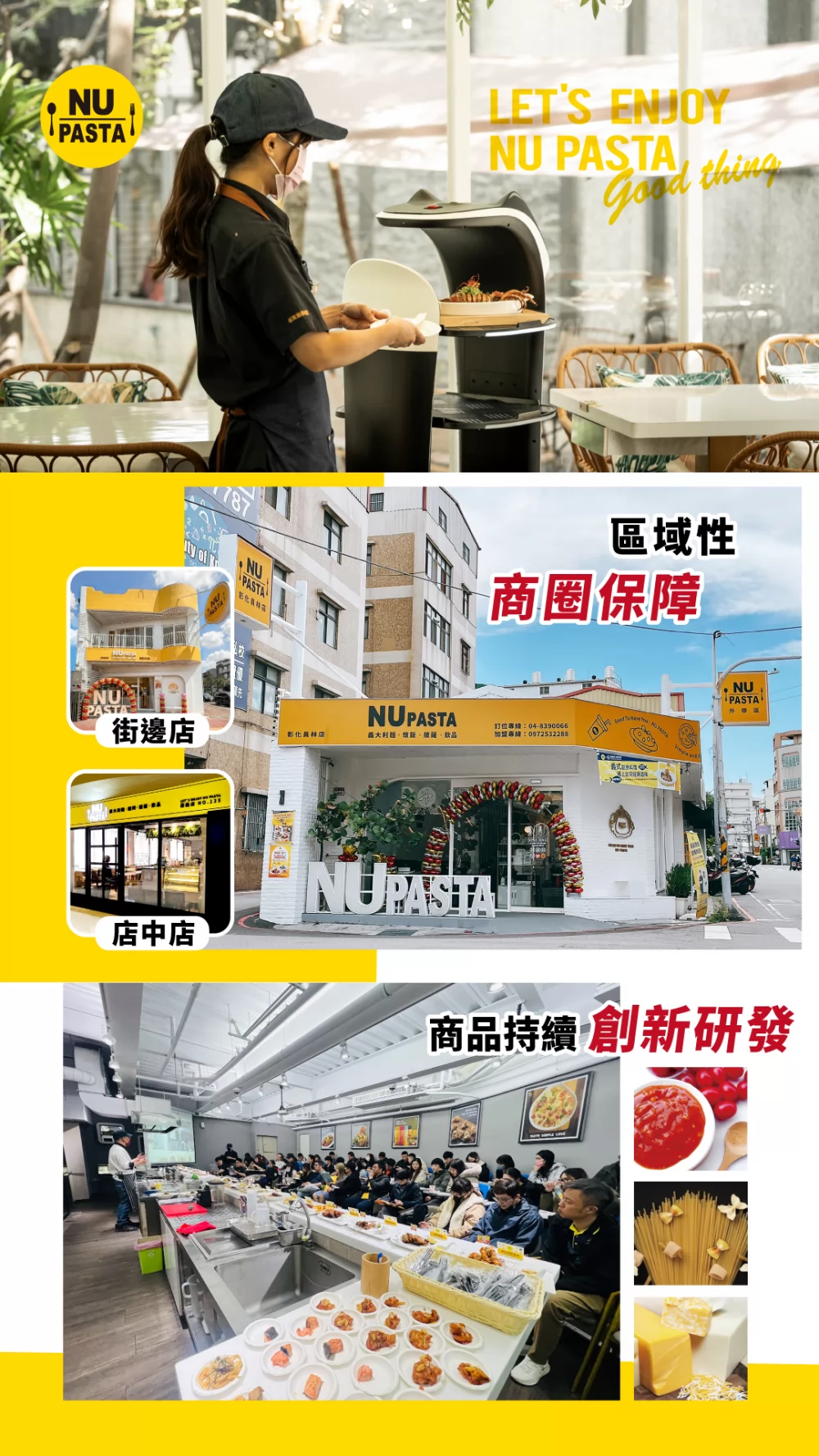 NU PASTA 加盟優勢