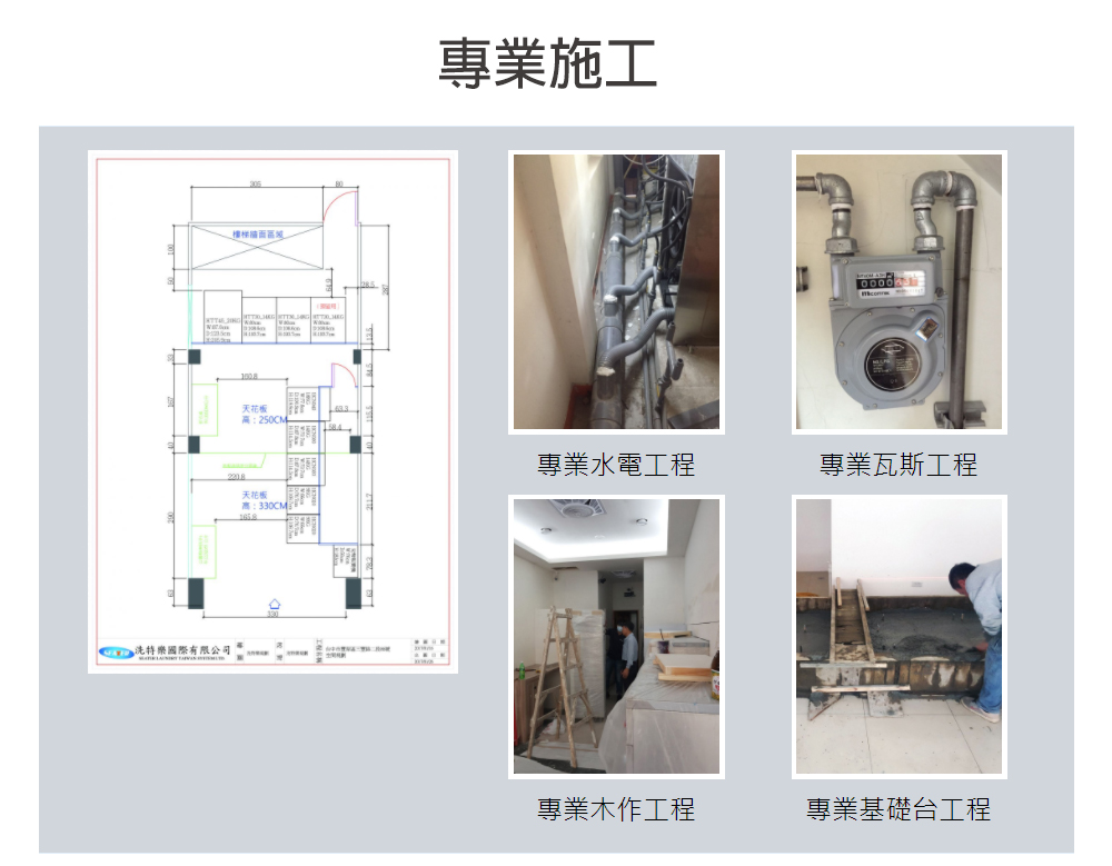 洗特樂 自助洗衣 加盟優勢