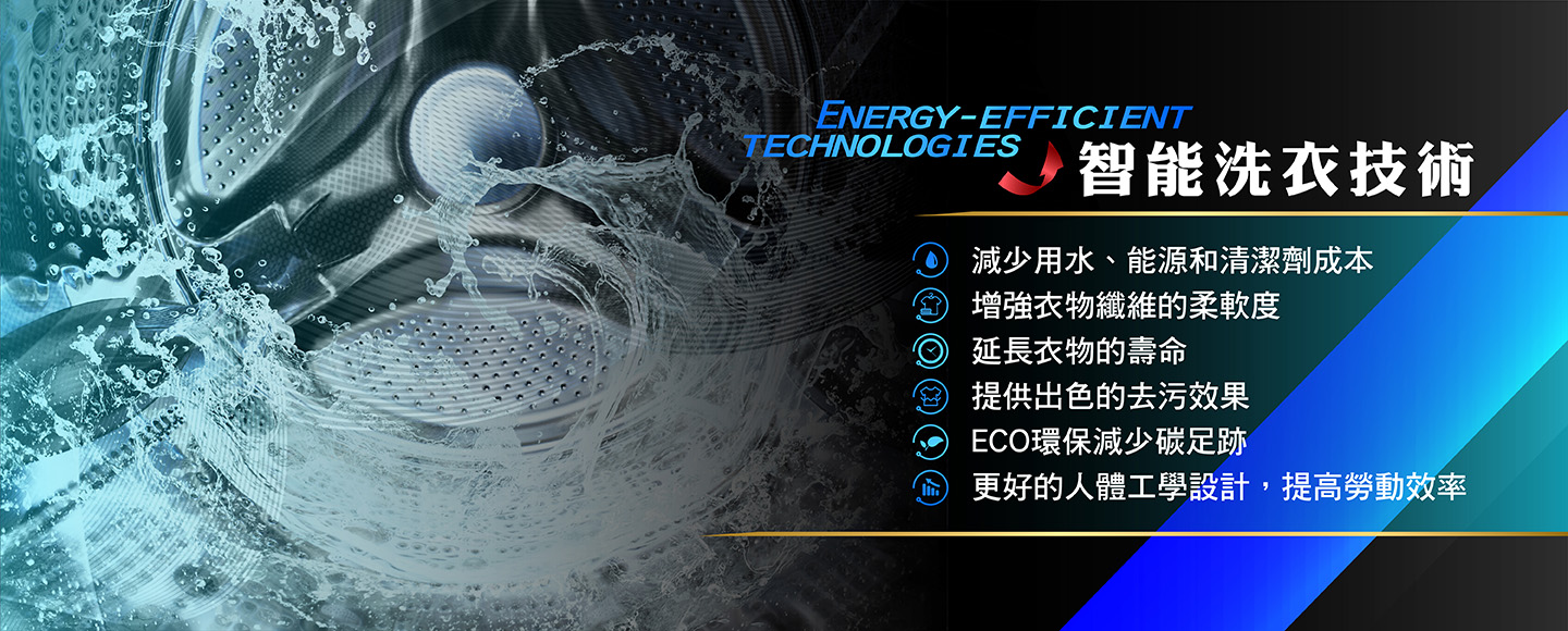 洗特樂 自助洗衣 加盟優勢