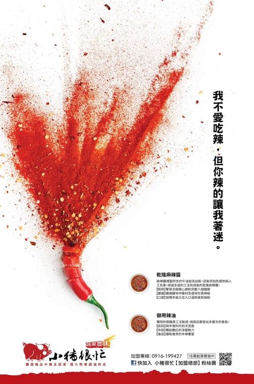 小豬很忙 蔬果滷味 產品介紹