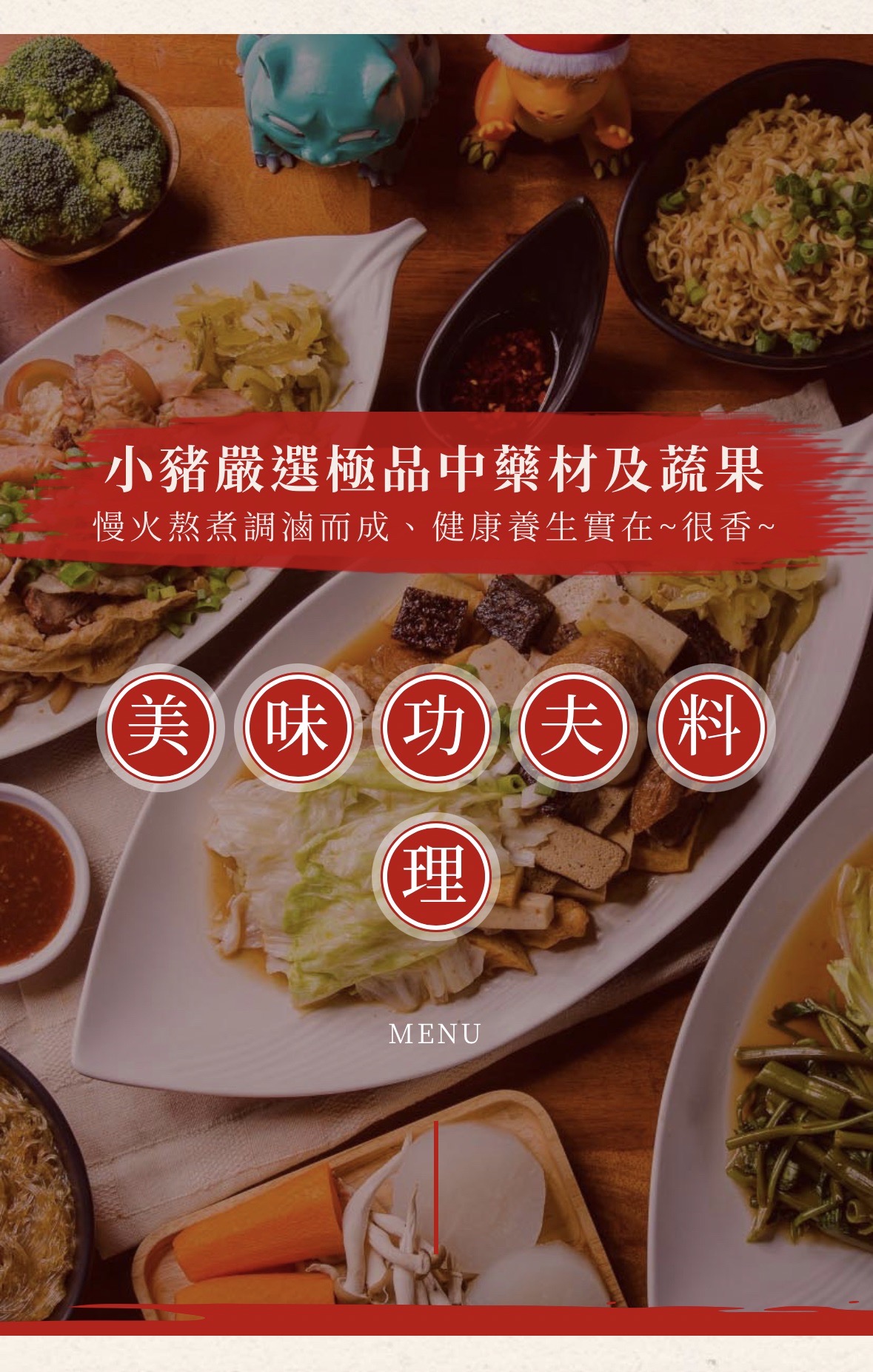 小豬很忙 蔬果滷味 加盟優勢