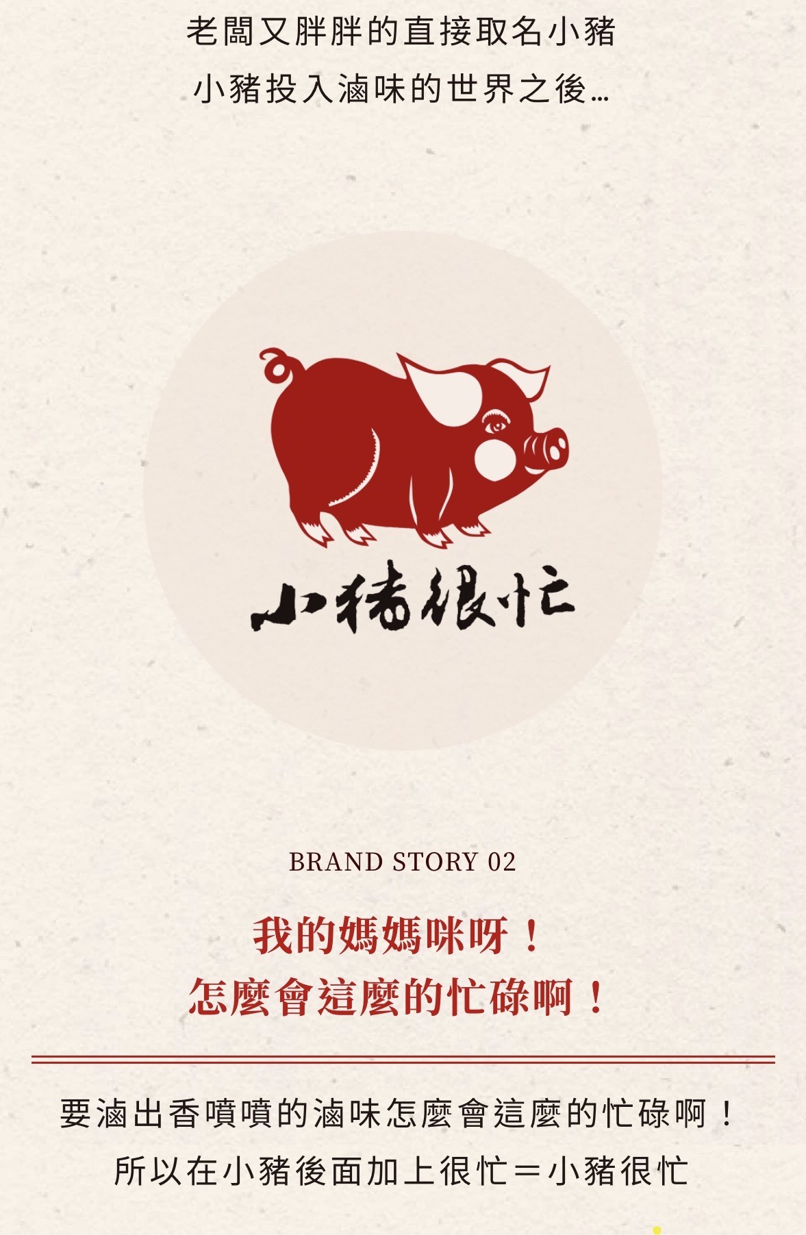 小豬很忙 蔬果滷味 加盟優勢