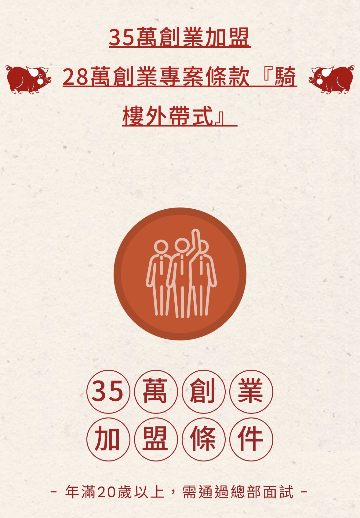 小豬很忙 蔬果滷味 加盟優勢