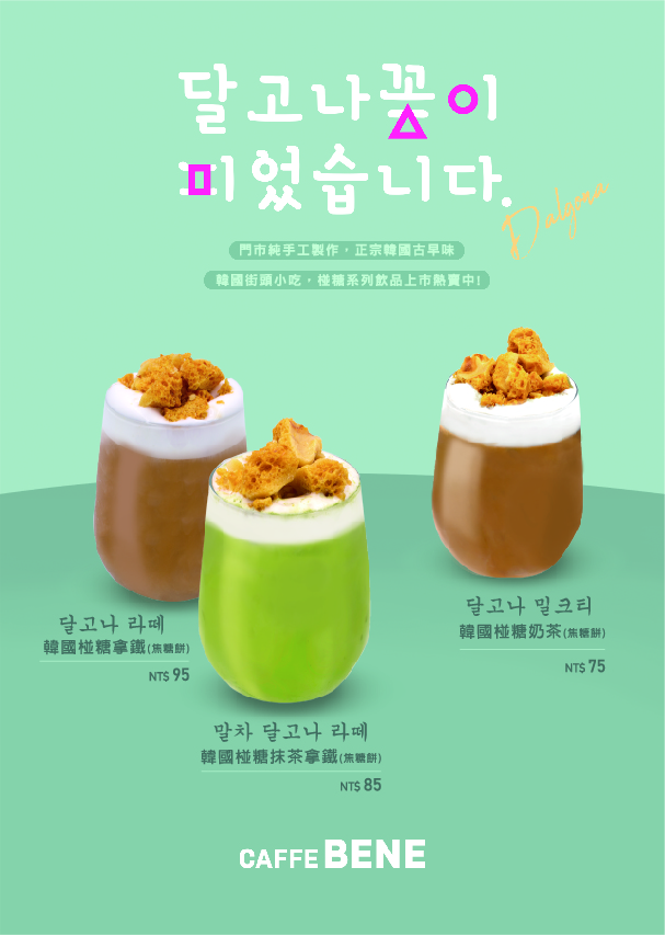咖啡伴Caffebene 韓國咖啡連鎖  產品圖片 #5