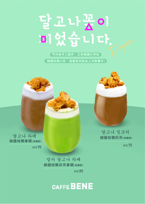 咖啡伴Caffebene 韓國咖啡連鎖 產品介紹