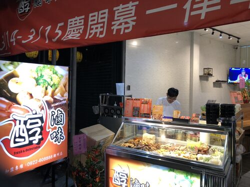 醇滷味 品牌形象