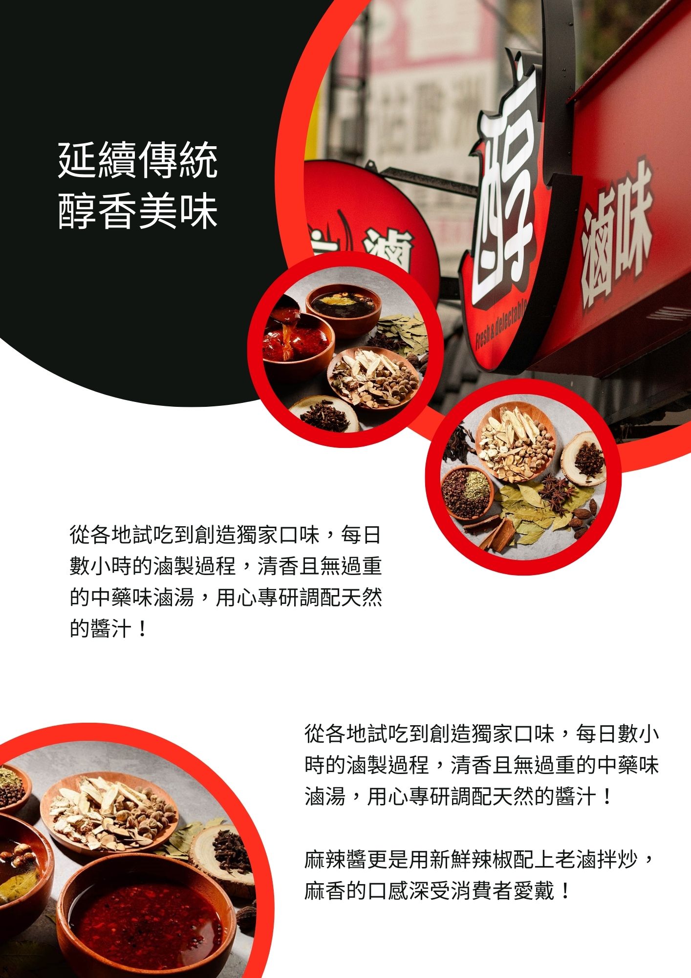 醇滷味 加盟優勢