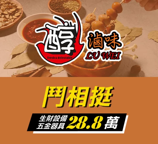 醇滷味