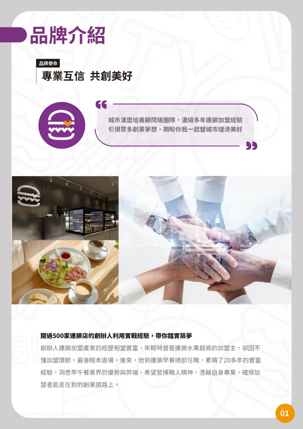 城市漢堡CITY BURGER 加盟優勢