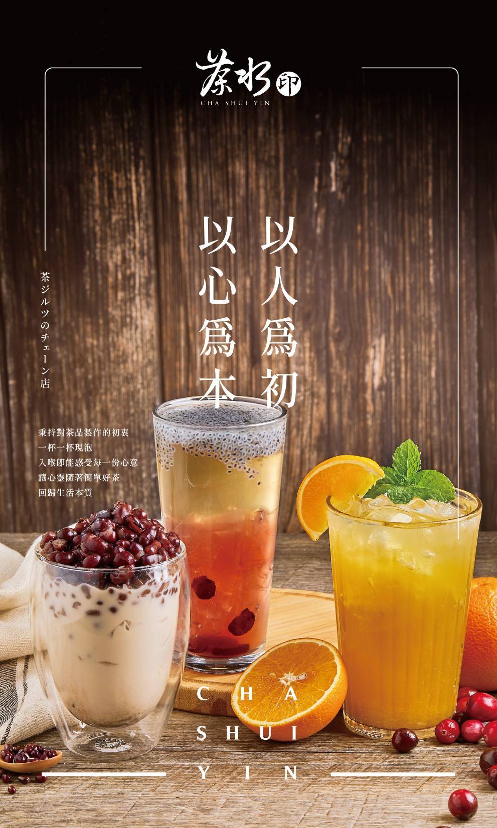 茶水印 海內外展店創業加盟招募中 加盟優勢