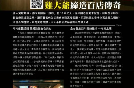 雞大爺 炸食連鎖事業-鹹酥雞加盟.雞排加盟.美式炸雞加盟