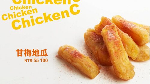 雞大爺 炸食連鎖事業-鹹酥雞加盟.雞排加盟.美式炸雞加盟 產品介紹