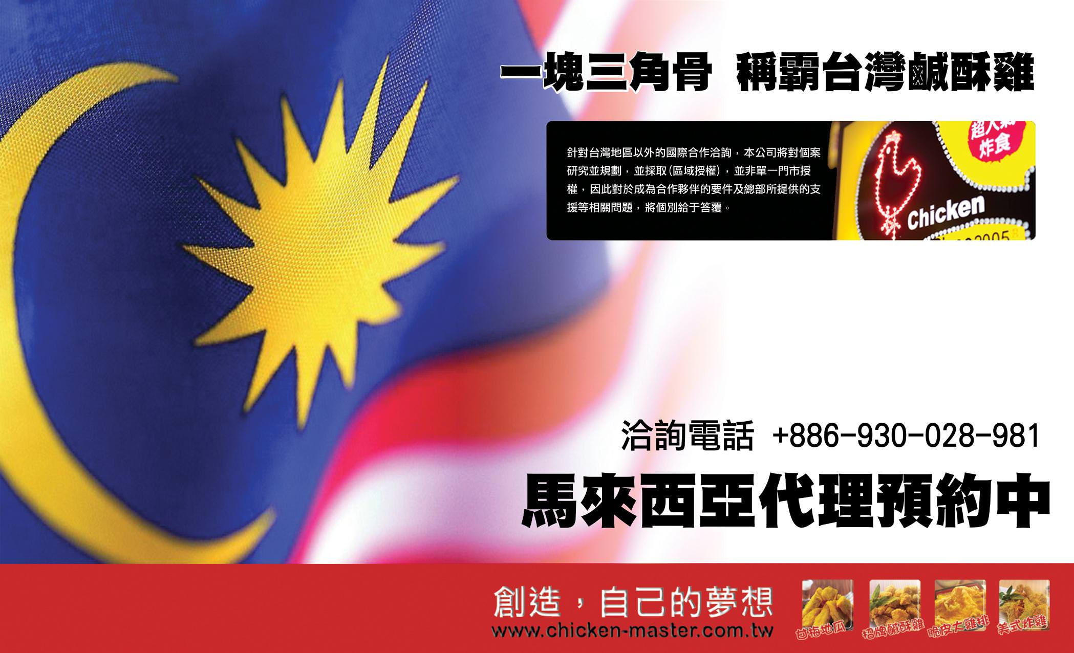 雞大爺 炸食連鎖事業-鹹酥雞加盟.雞排加盟.美式炸雞加盟 加盟優勢