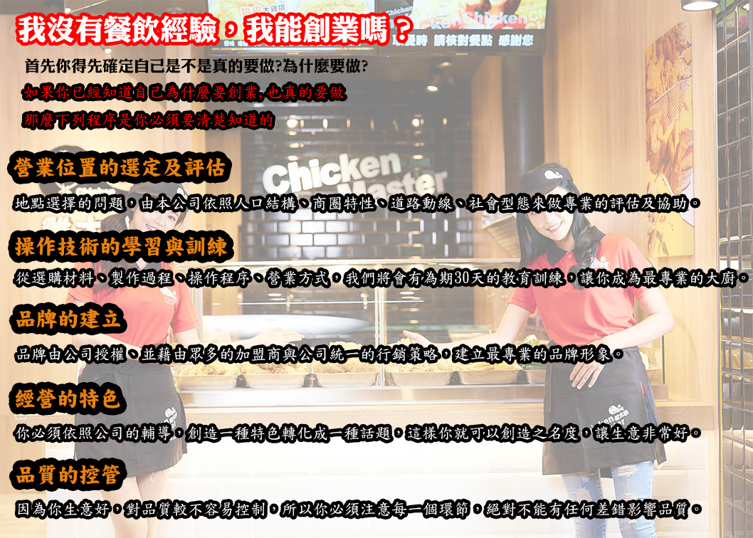 雞大爺 炸食連鎖事業-鹹酥雞加盟.雞排加盟.美式炸雞加盟 加盟優勢