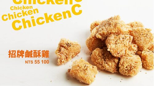 雞大爺 炸食連鎖事業-鹹酥雞加盟.雞排加盟.美式炸雞加盟 產品介紹