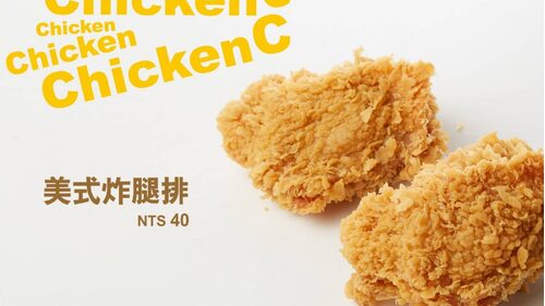 雞大爺 炸食連鎖事業-鹹酥雞加盟.雞排加盟.美式炸雞加盟 產品介紹