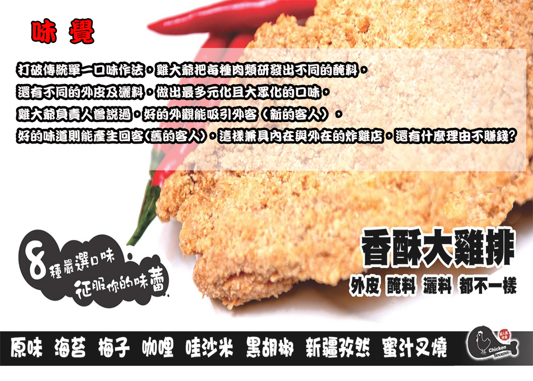 雞大爺 炸食連鎖事業-鹹酥雞加盟.雞排加盟.美式炸雞加盟 加盟優勢
