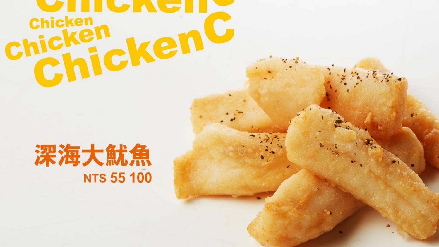 雞大爺 炸食連鎖事業-鹹酥雞加盟.雞排加盟.美式炸雞加盟 產品圖片 #5