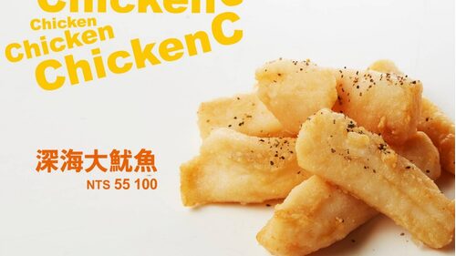 雞大爺 炸食連鎖事業-鹹酥雞加盟.雞排加盟.美式炸雞加盟 產品介紹