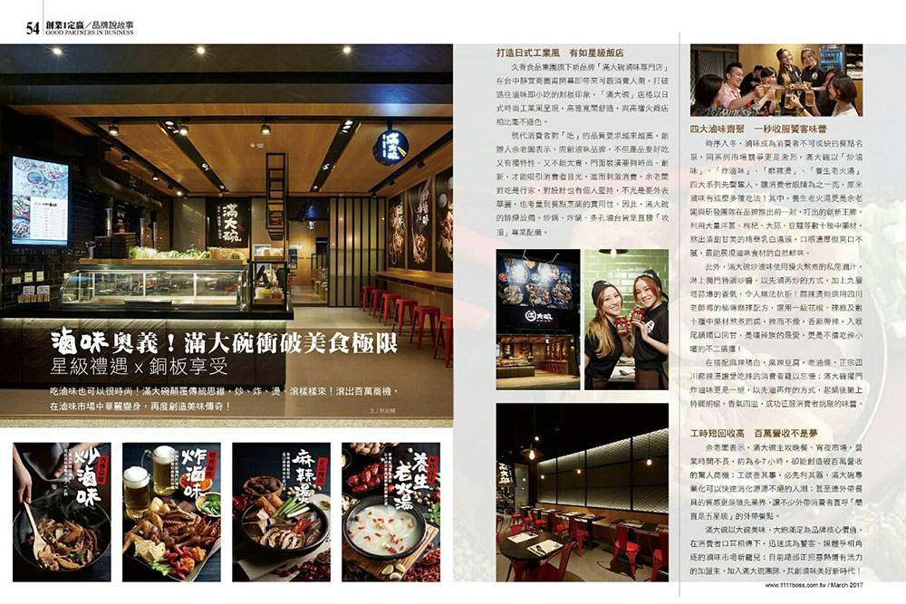 滿大碗 滷味連鎖品牌FULL FOOD-專業技術輔導加盟 加盟優勢