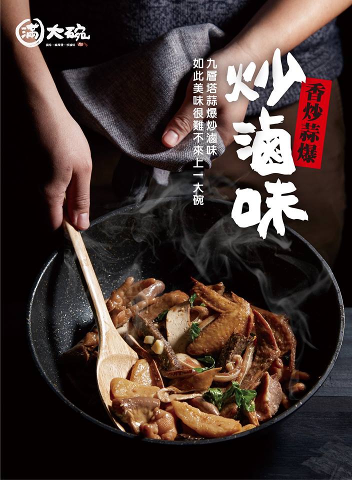 滿大碗 滷味連鎖品牌FULL FOOD-專業技術輔導加盟 產品圖片 #5