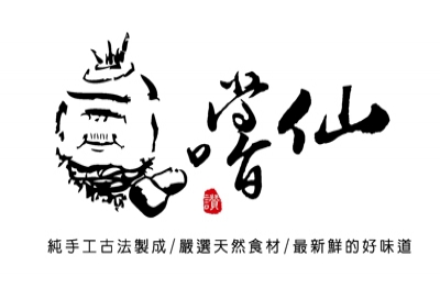 嚐仙 手工芋圓/芋泥專賣店