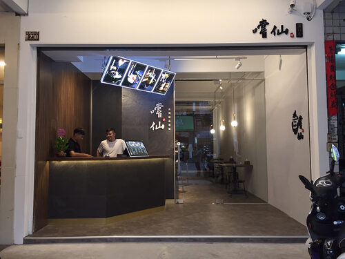 嚐仙 手工芋圓/芋泥專賣店 品牌圖片 #5