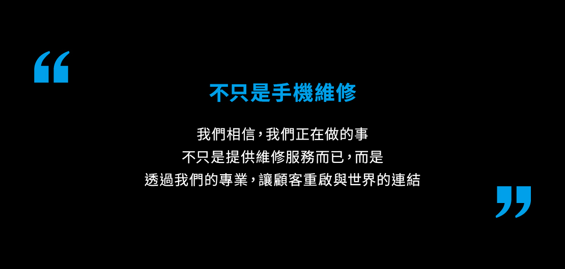 947修手機 Plus最專業的手機維修 加盟優勢