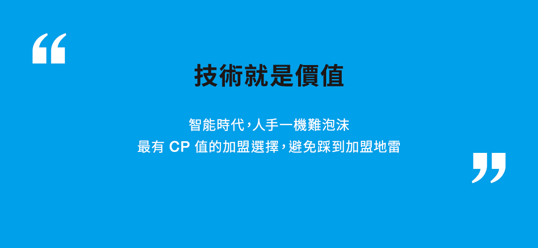 947修手機 Plus最專業的手機維修 加盟優勢