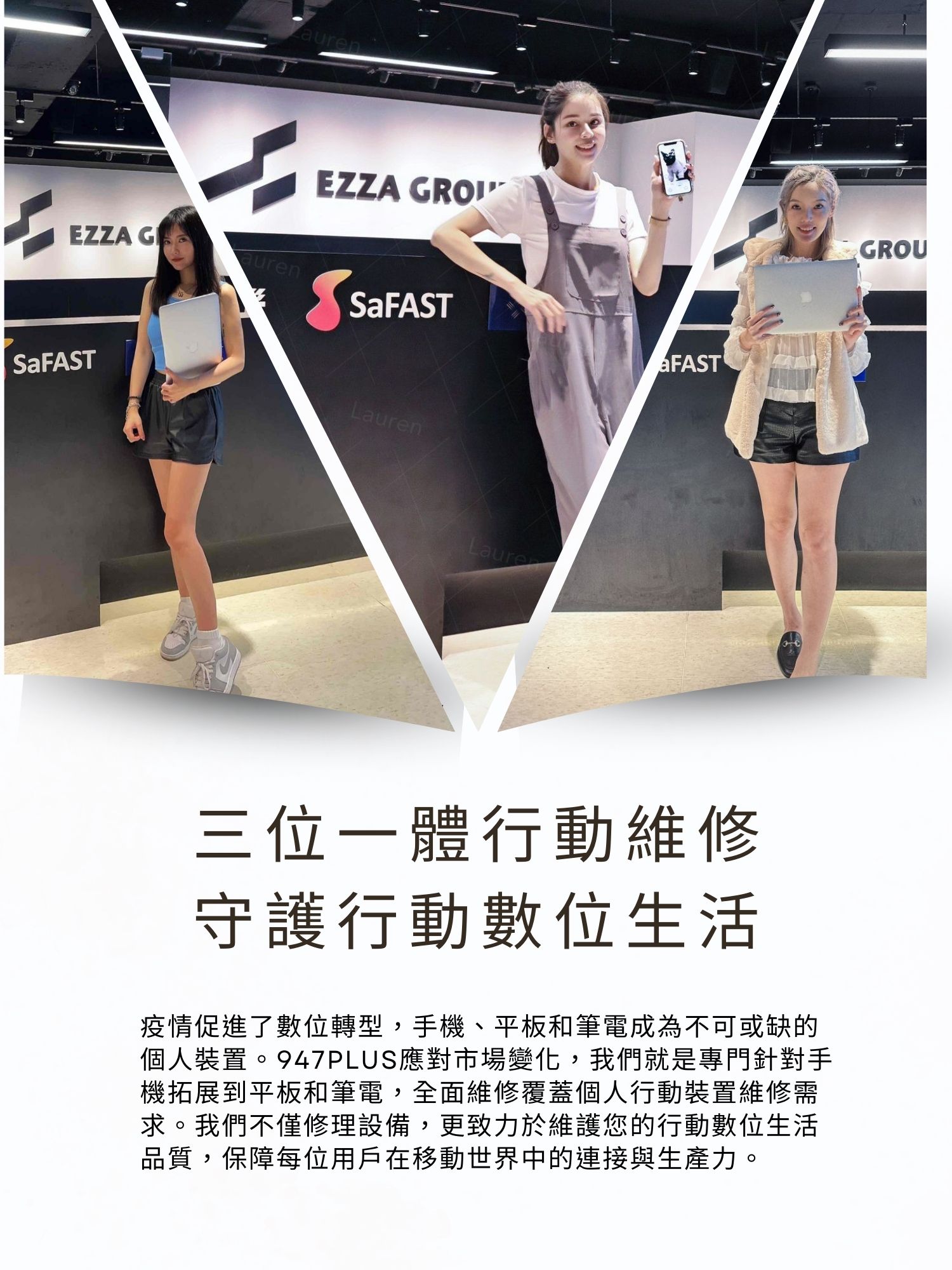 947修手機 Plus最專業的手機維修 加盟優勢