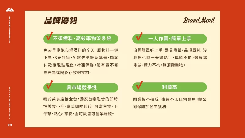 泰愛餡 泰式煎餃連鎖事業 加盟優勢