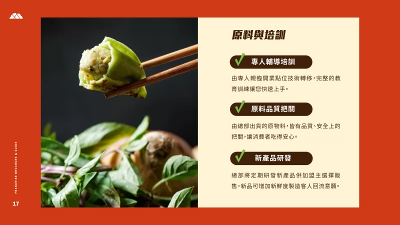 泰愛餡 泰式煎餃連鎖事業 加盟優勢