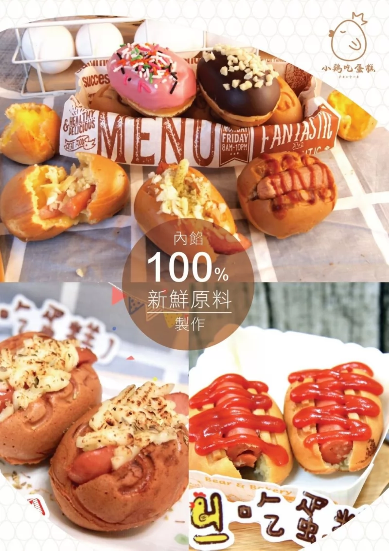 小雞吃蛋糕 -雞蛋糕x泰式奶茶 加盟優勢