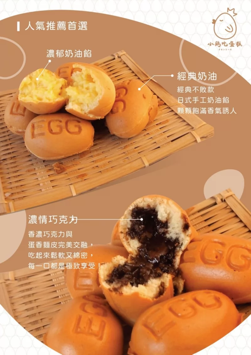 小雞吃蛋糕 -雞蛋糕x泰式奶茶 加盟優勢