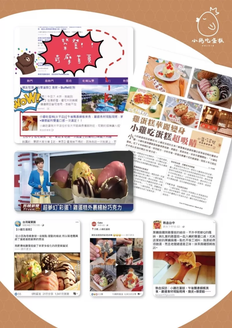 小雞吃蛋糕 -雞蛋糕x泰式奶茶 加盟優勢