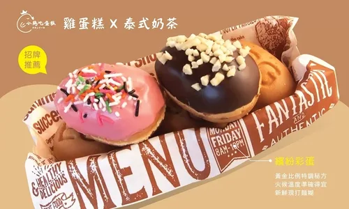 小雞吃蛋糕 -雞蛋糕x泰式奶茶 產品介紹
