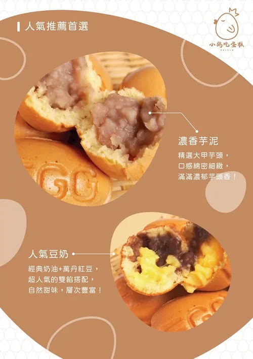 小雞吃蛋糕 -雞蛋糕x泰式奶茶 產品介紹