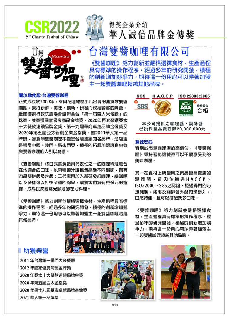 台灣雙醬咖哩 加盟優勢