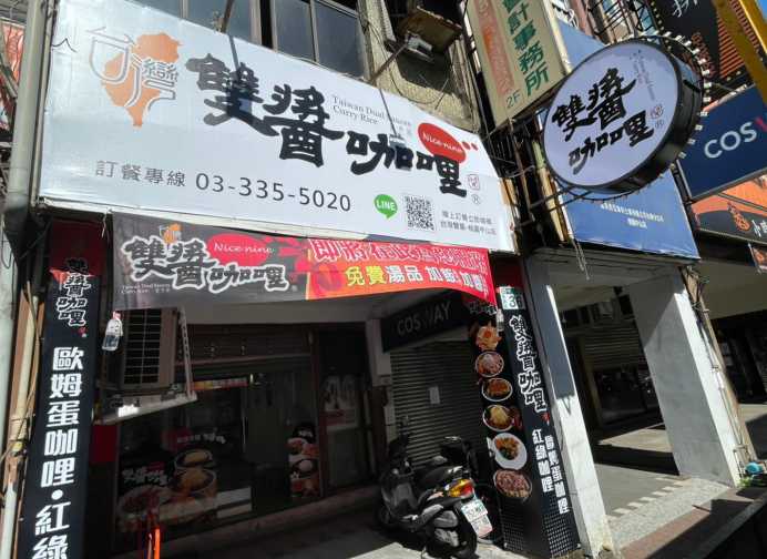 台灣雙醬咖哩  品牌圖片 #6